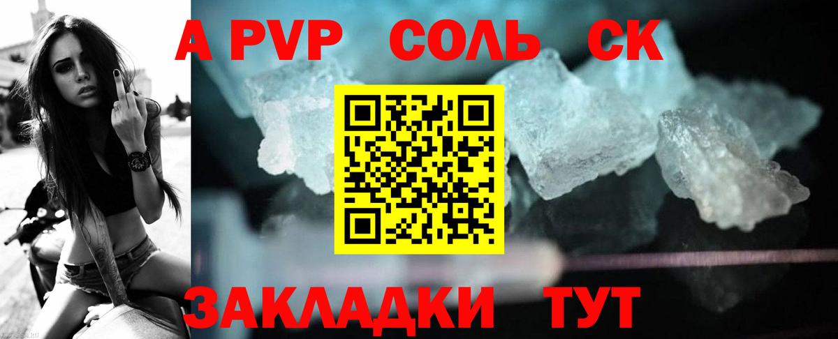 Alpha PVP кристаллы  A-PVP  A PVP кристаллы  А ПВП мука  купить наркоту  Вход с VPN  Новокубанск 