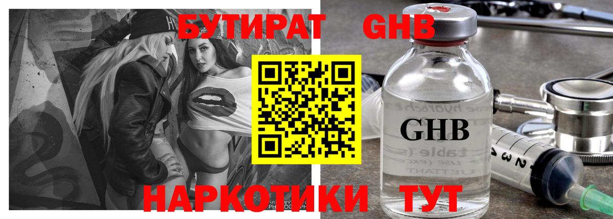 БУТИРАТ жидкий экстази  Вход с VPN  Новокубанск 
