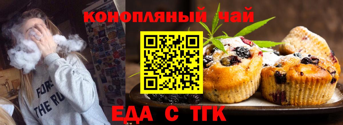 Новокубанск  Печенье с ТГК марихуана  Вход с VPN 