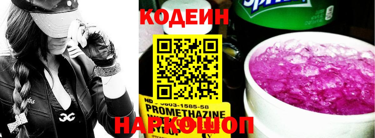 Codein напиток Lean (лин)  Кодеиновый сироп Lean Purple Drank  Новокубанск  Вход с VPN 