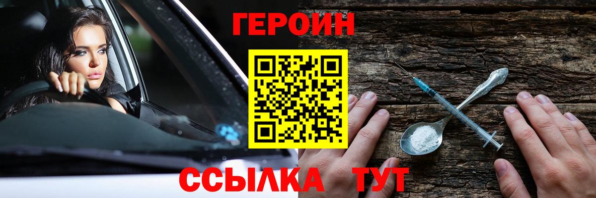 Героин VHQ  Вход с VPN  ГЕРОИН  Новокубанск 