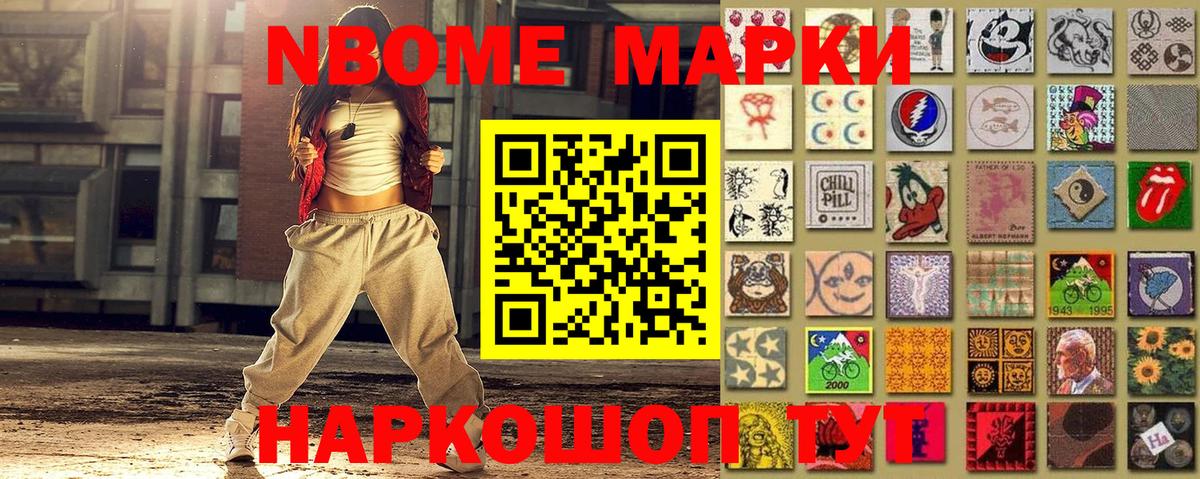 Марки NBOMe  Вход с VPN  Новокубанск  Наркотические марки 1500мкг 